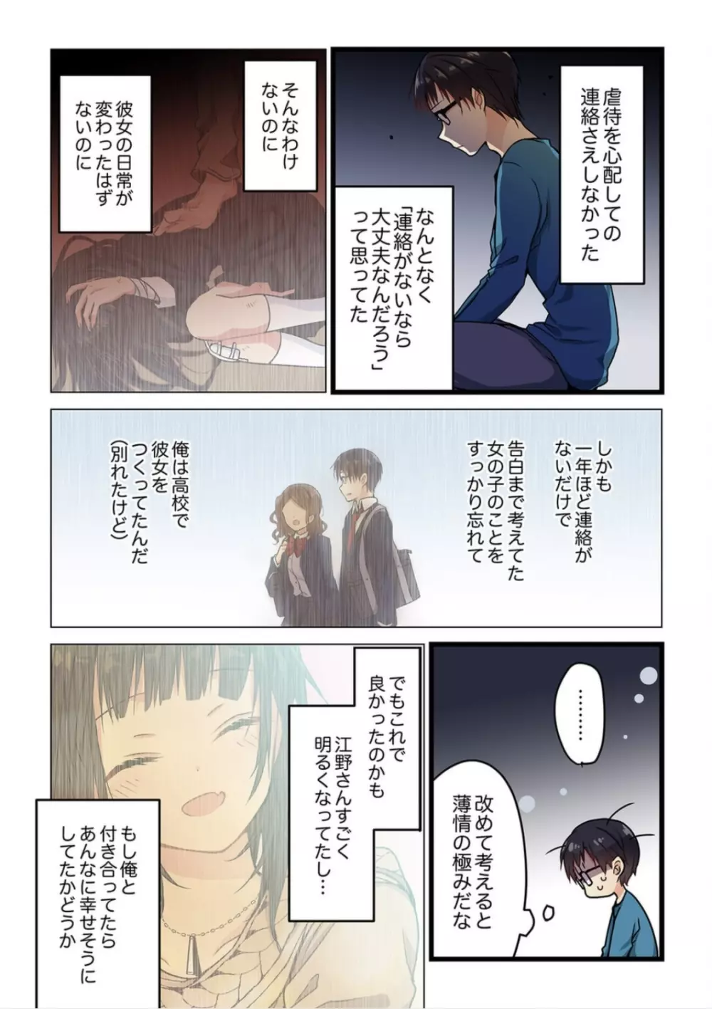 君がそれを愛と呼んでも 2 巻 Page.10