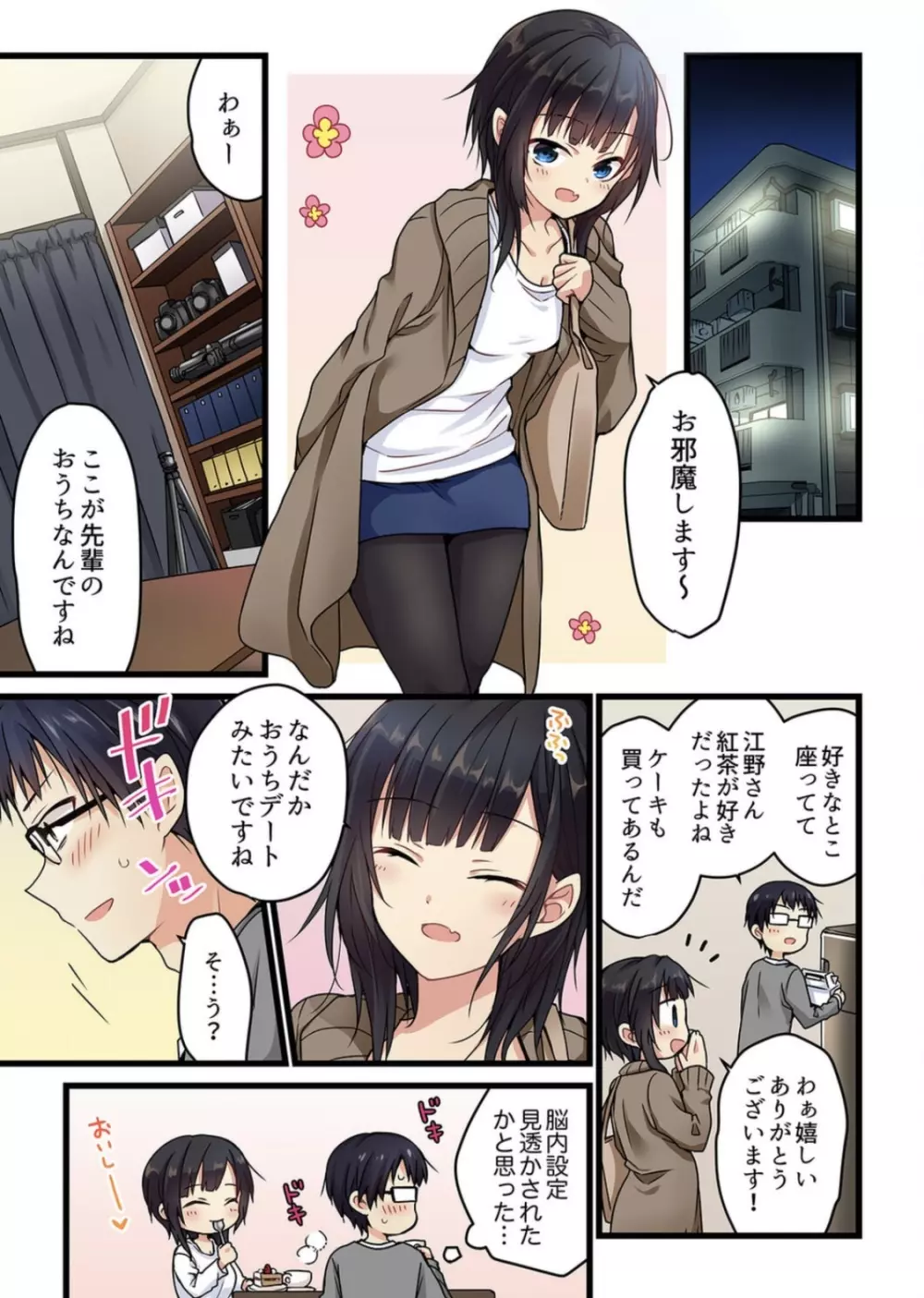 君がそれを愛と呼んでも 2 巻 Page.13