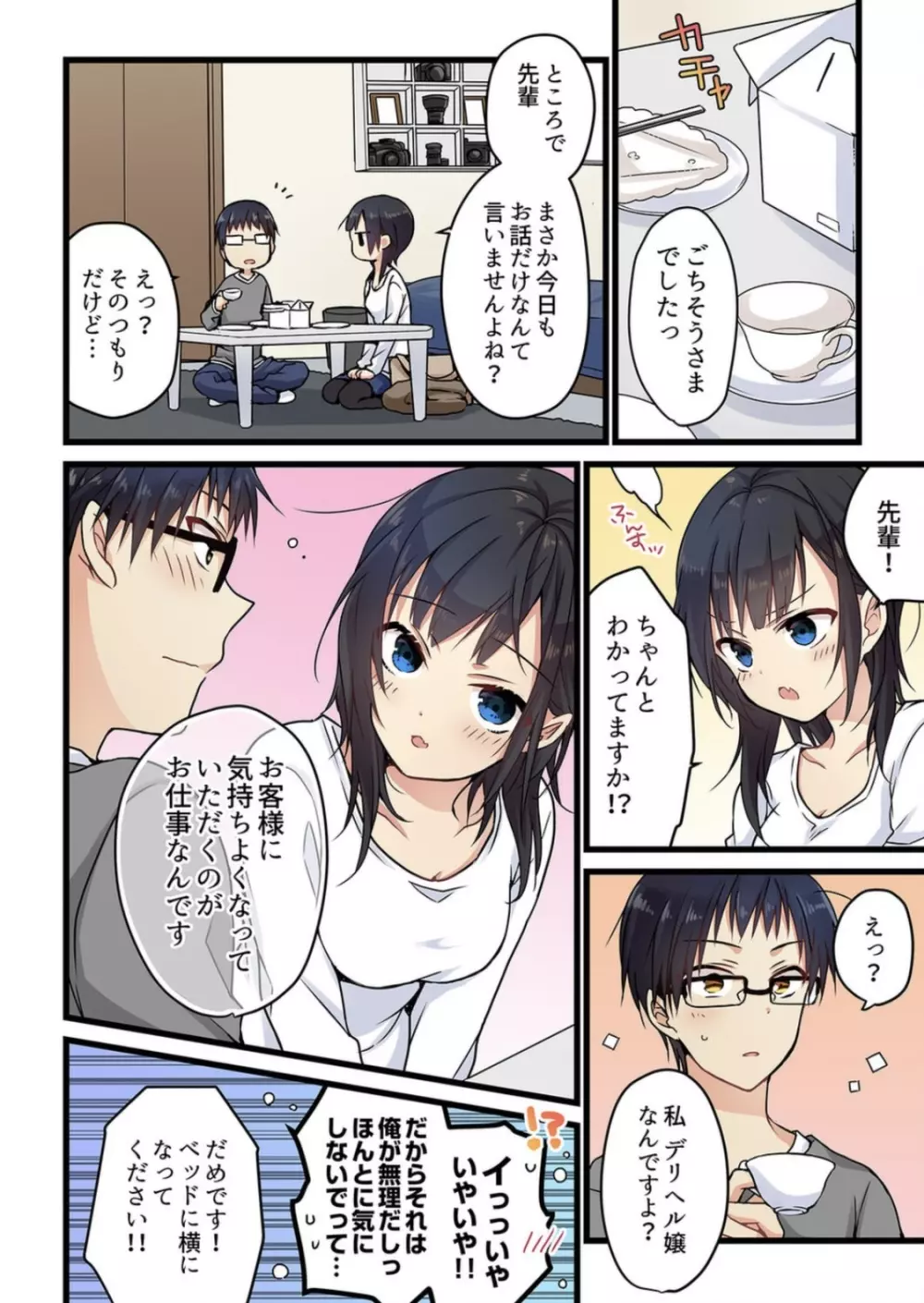 君がそれを愛と呼んでも 2 巻 Page.14