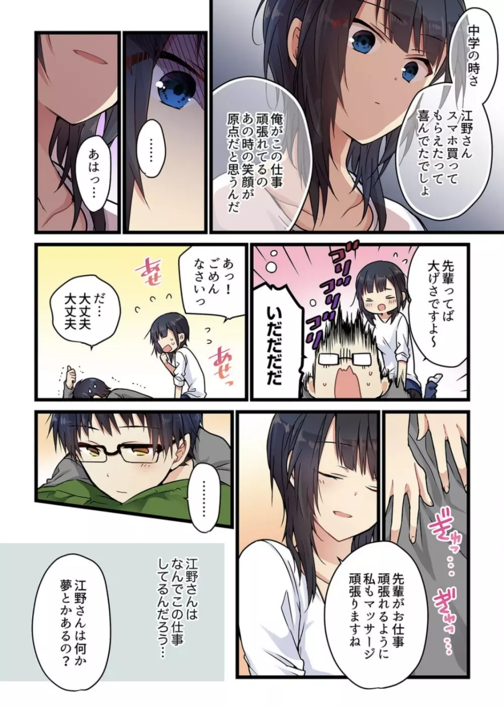 君がそれを愛と呼んでも 2 巻 Page.16