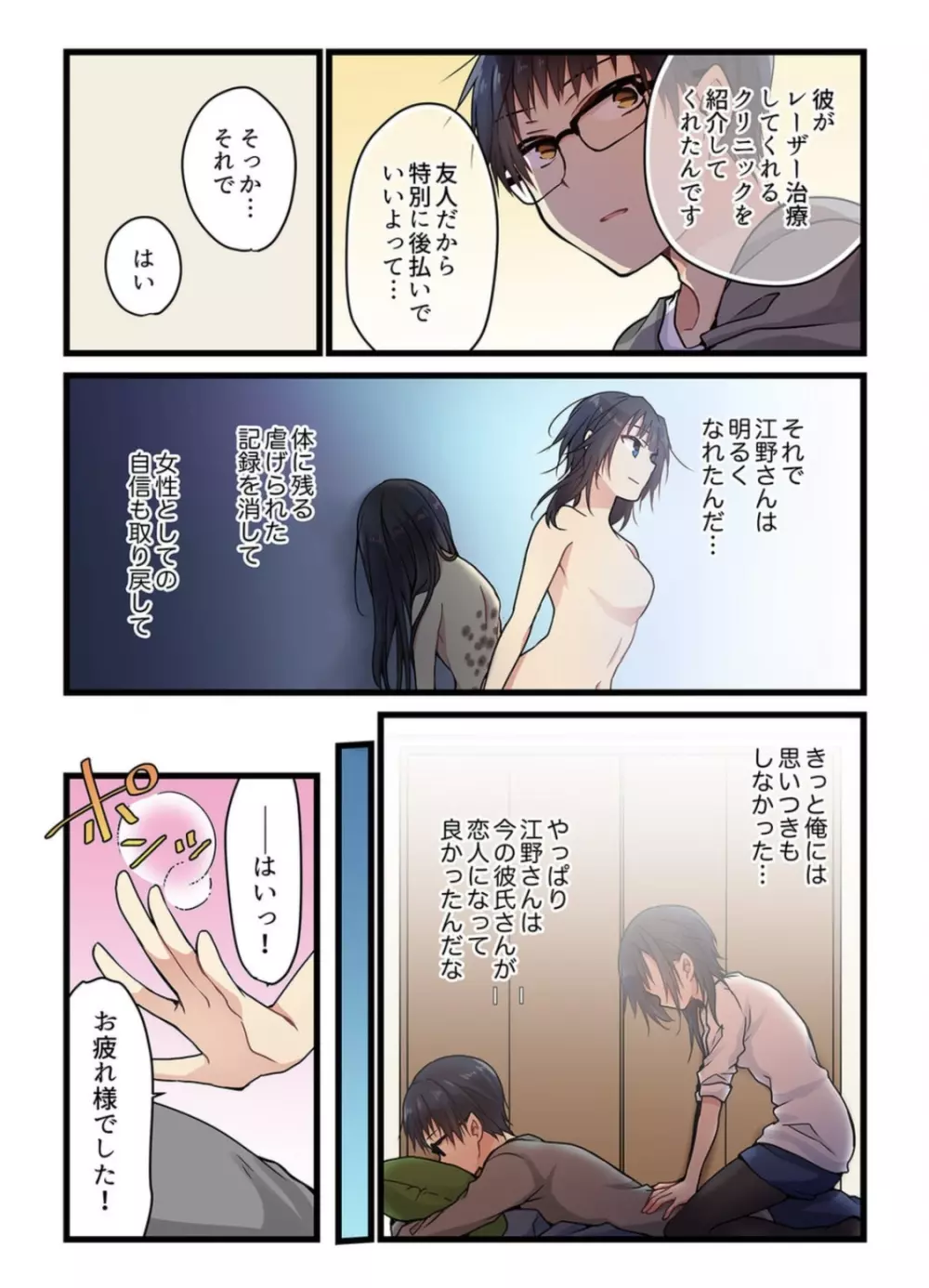 君がそれを愛と呼んでも 2 巻 Page.18