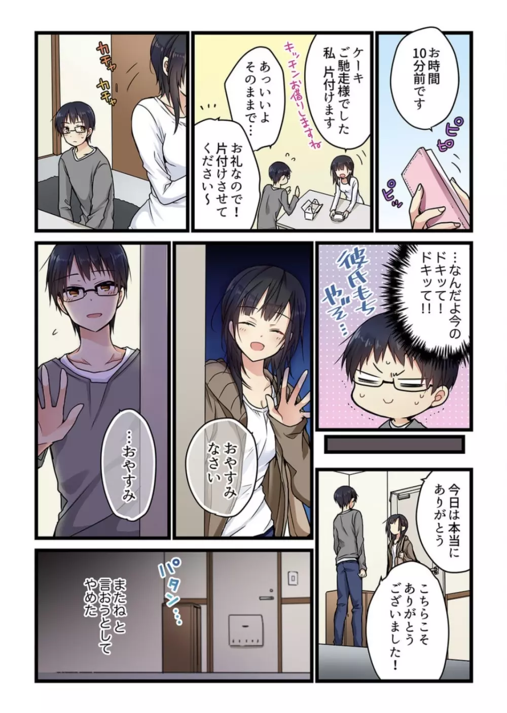 君がそれを愛と呼んでも 2 巻 Page.21