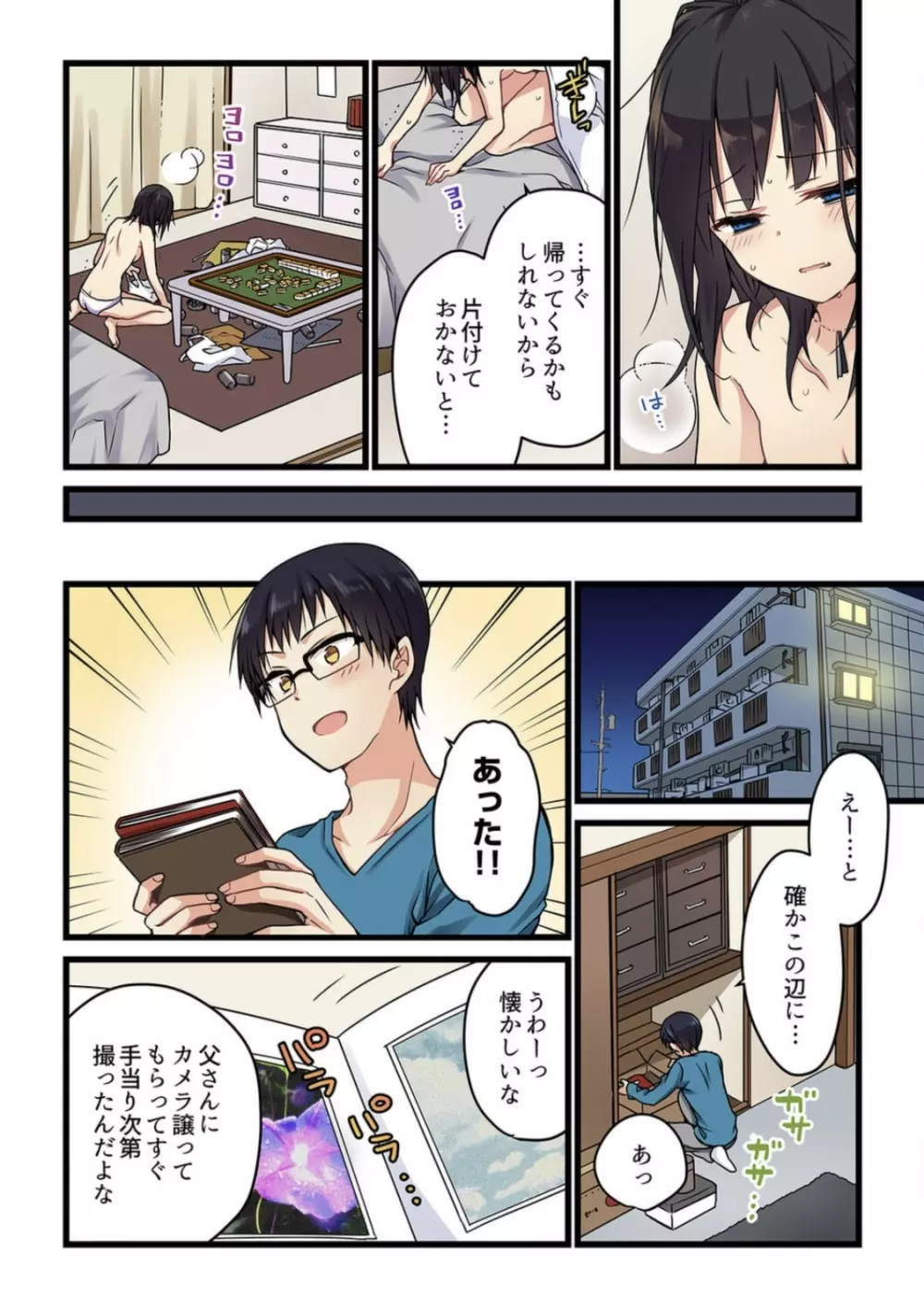 君がそれを愛と呼んでも 2 巻 Page.6