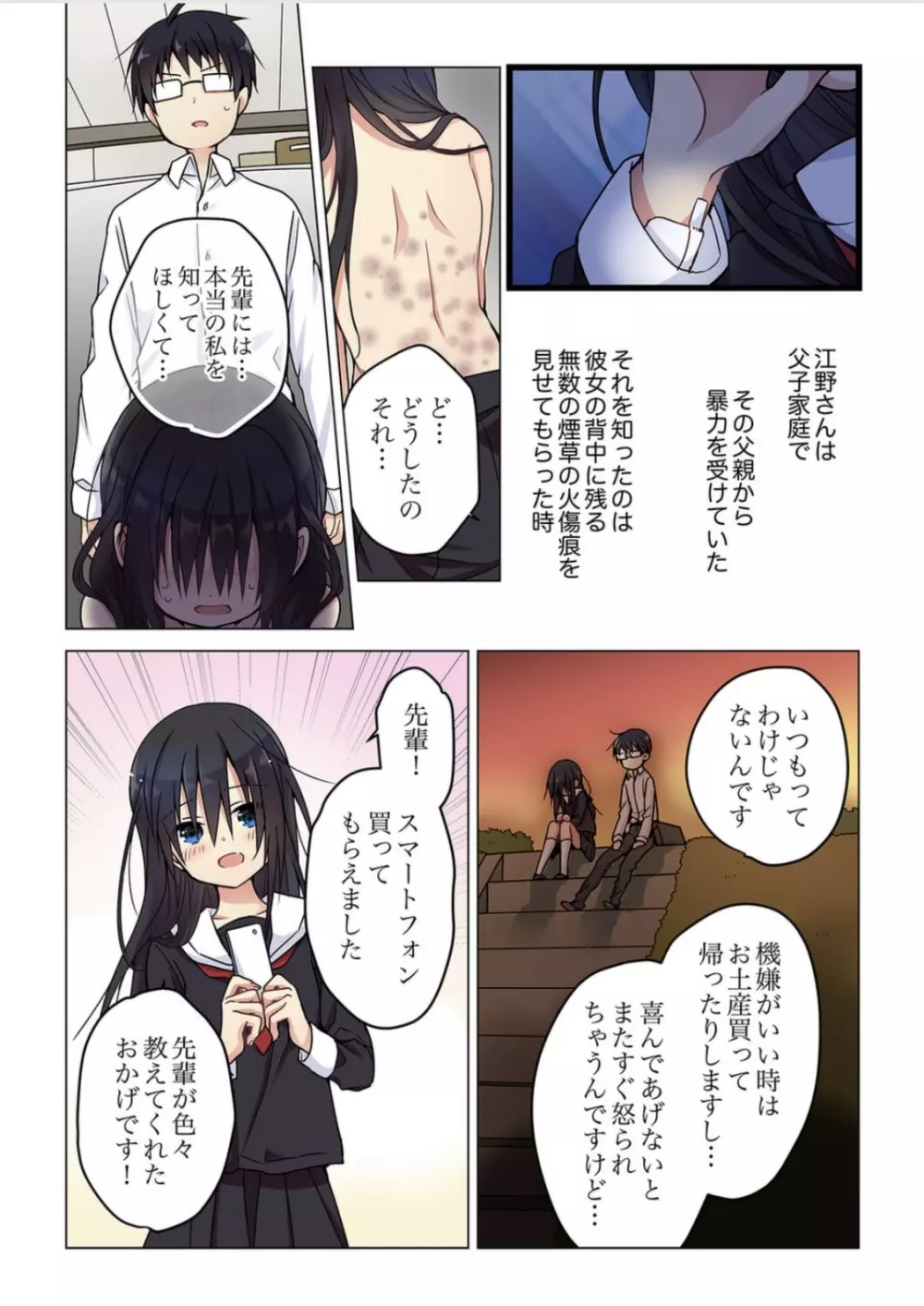 君がそれを愛と呼んでも 2 巻 Page.8