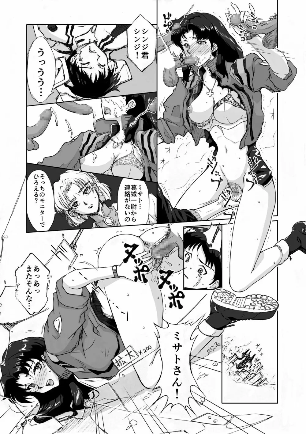 シン帰ってきたエヴァンゲリオン Page.11