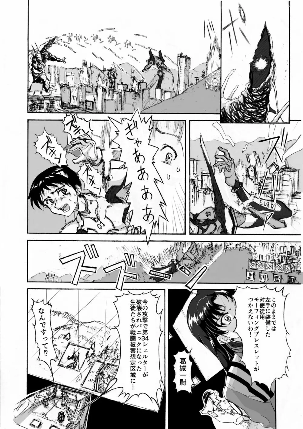 シン帰ってきたエヴァンゲリオン Page.2