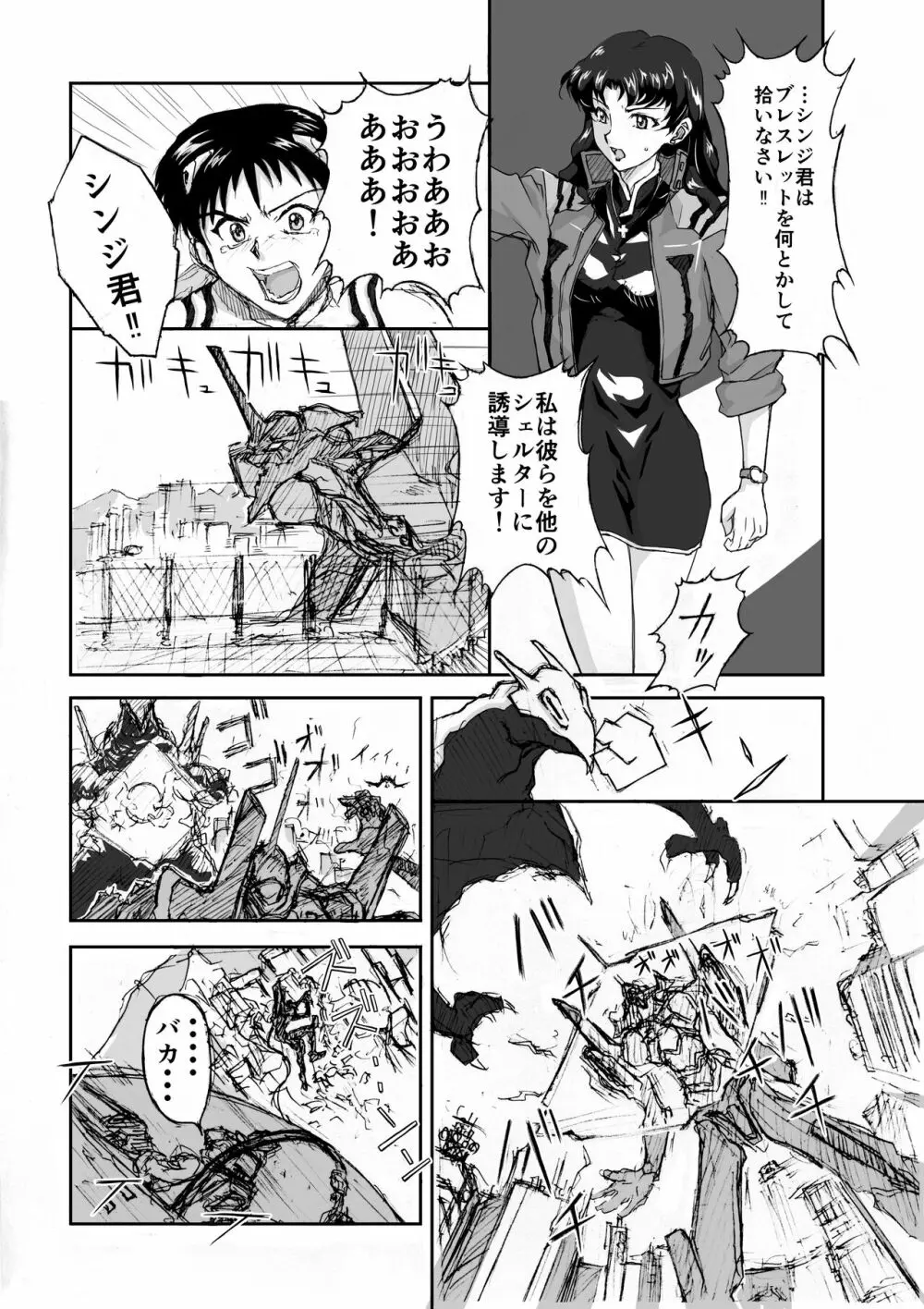 シン帰ってきたエヴァンゲリオン Page.3