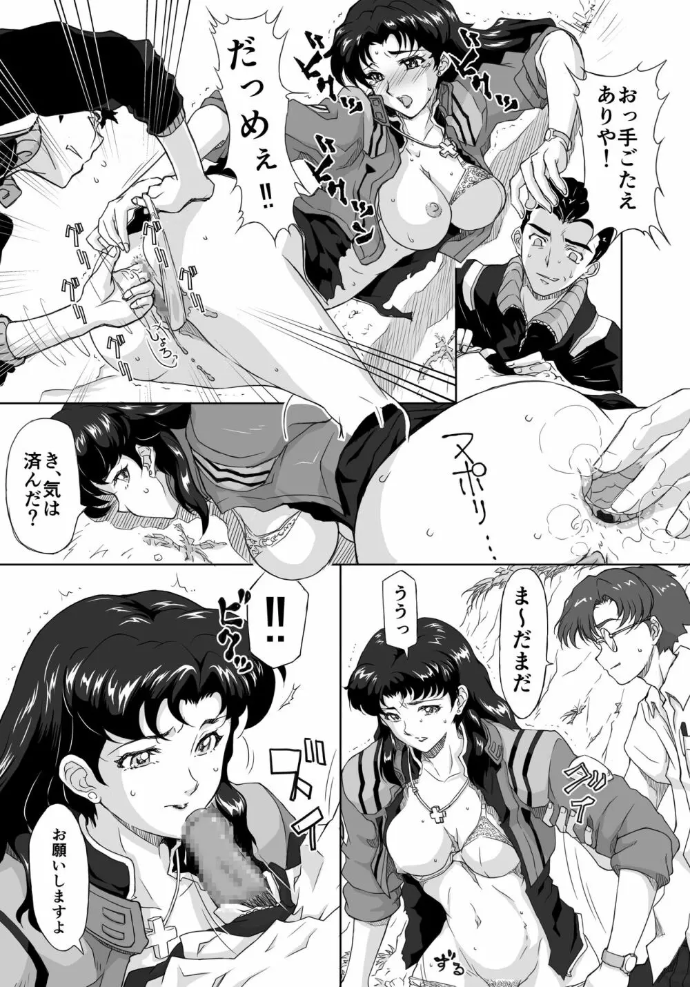 シン帰ってきたエヴァンゲリオン Page.7