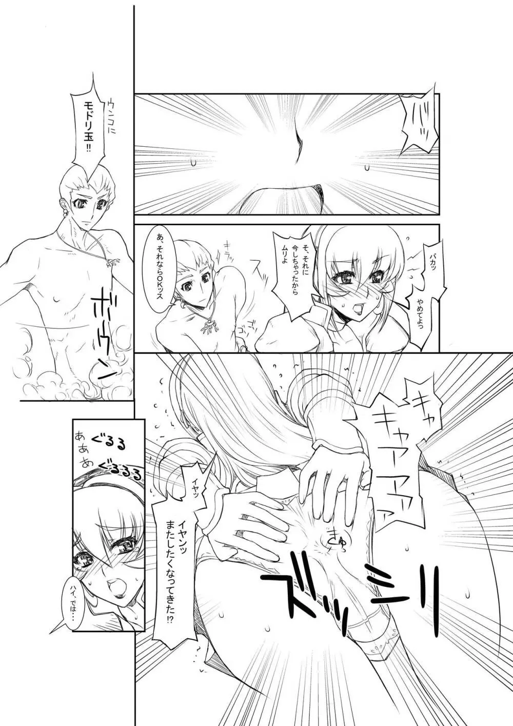 脱糞注意！昔のマンガの見せられるところ Page.4