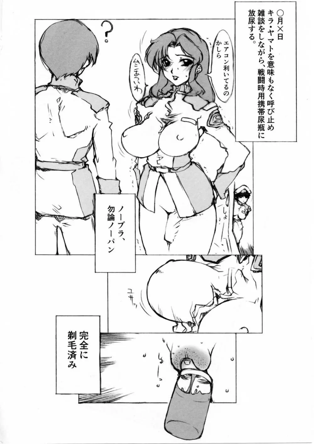 マリュー艦長放尿日記 1.5話 Page.2