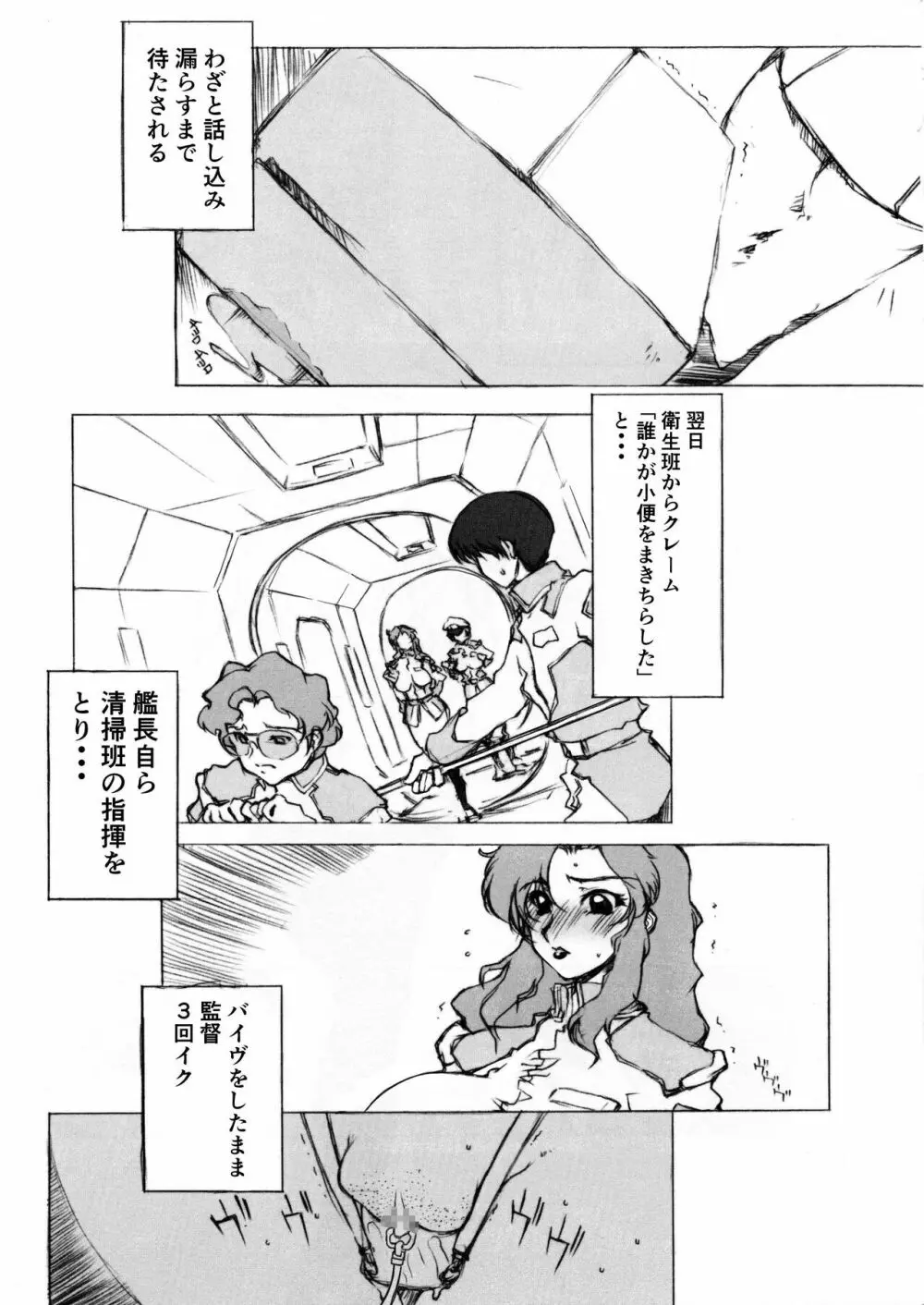 マリュー艦長放尿日記 1.5話 Page.7