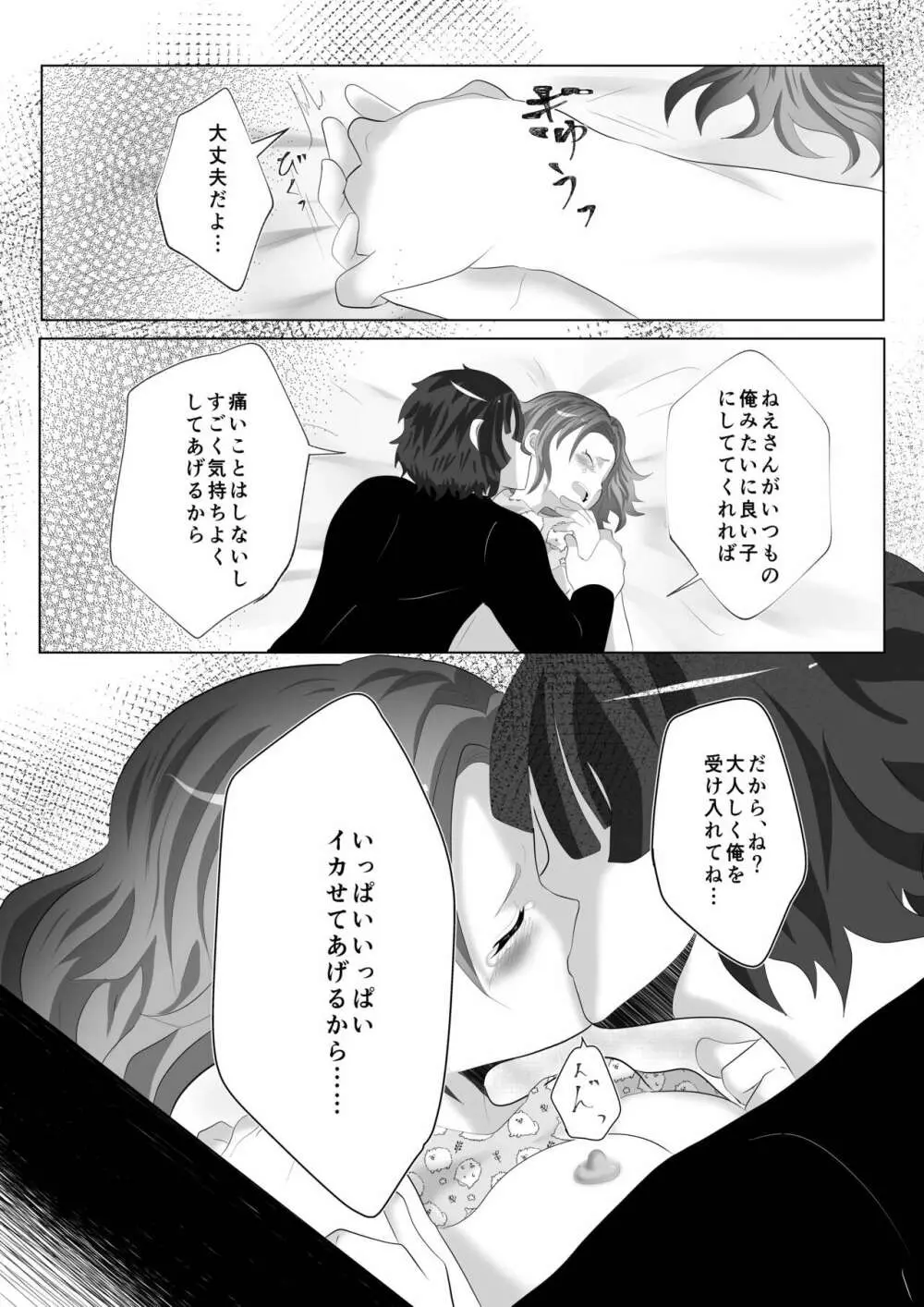 あねずき Page.17