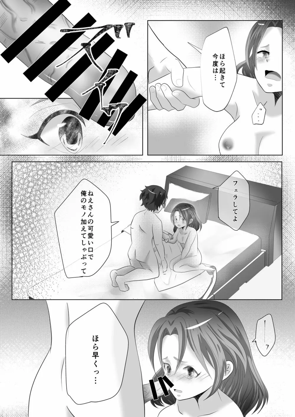 あねずき Page.22