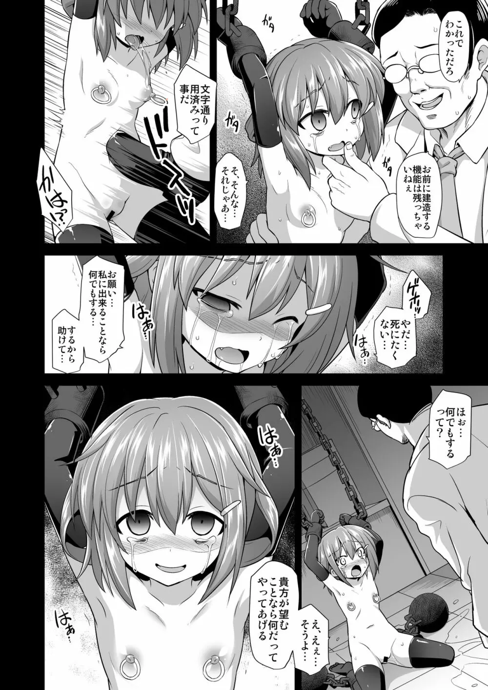 艦娘着妊 第六駆逐隊総集編 Page.101