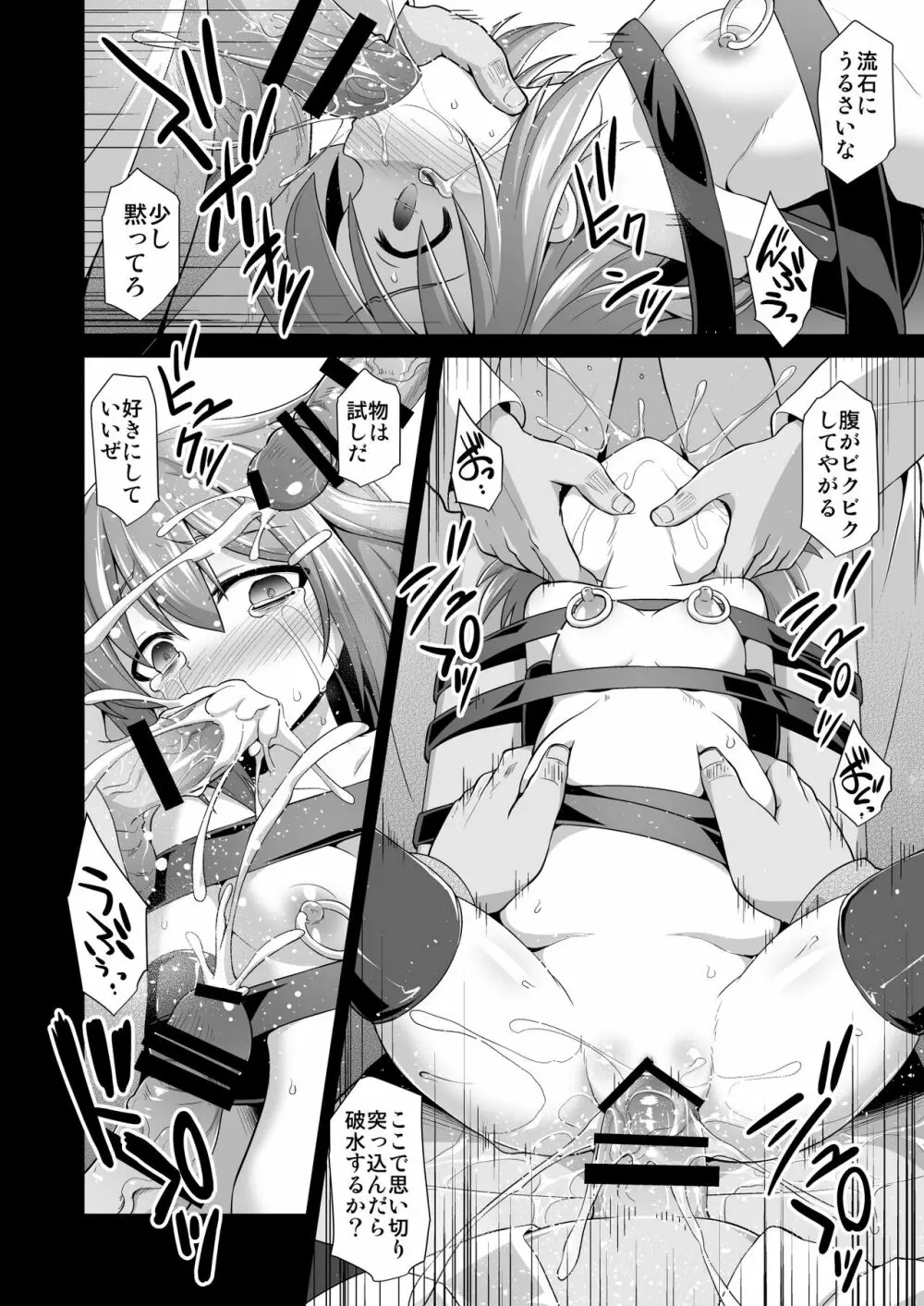 艦娘着妊 第六駆逐隊総集編 Page.113