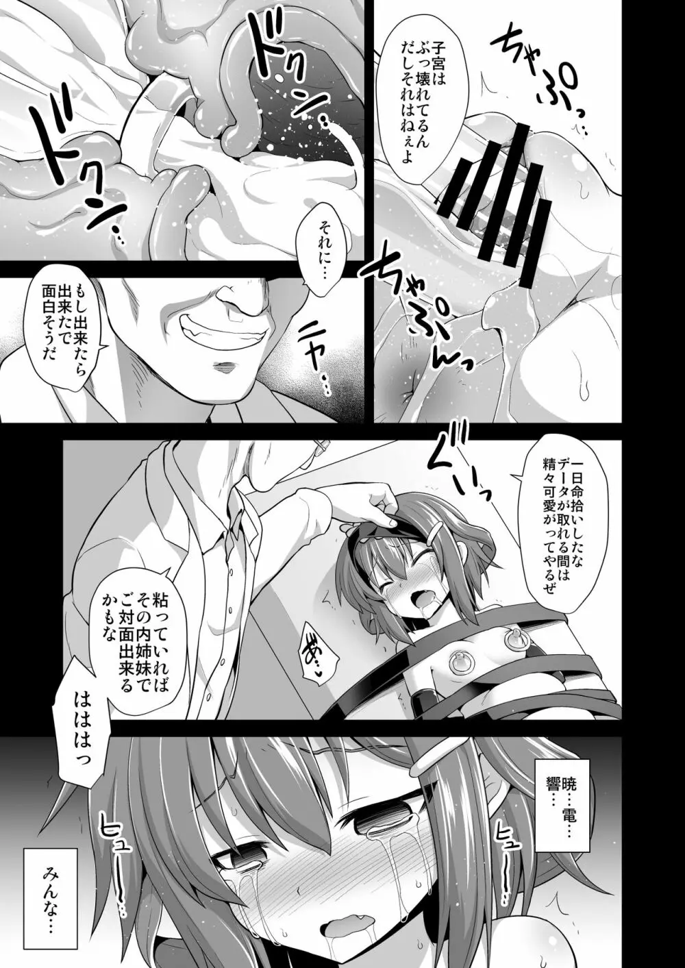 艦娘着妊 第六駆逐隊総集編 Page.122