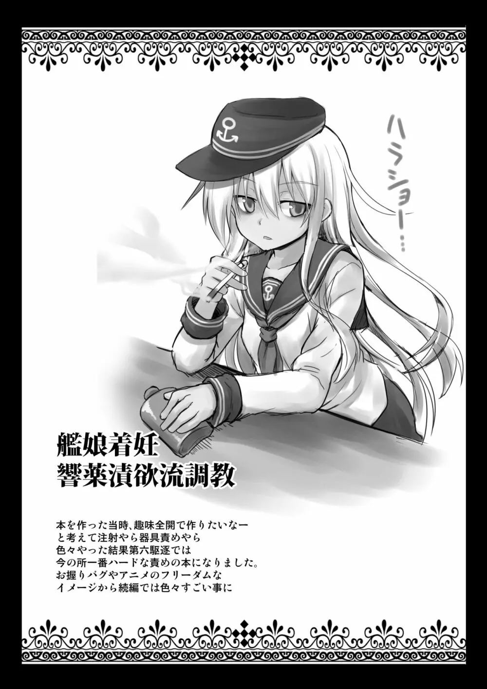 艦娘着妊 第六駆逐隊総集編 Page.33