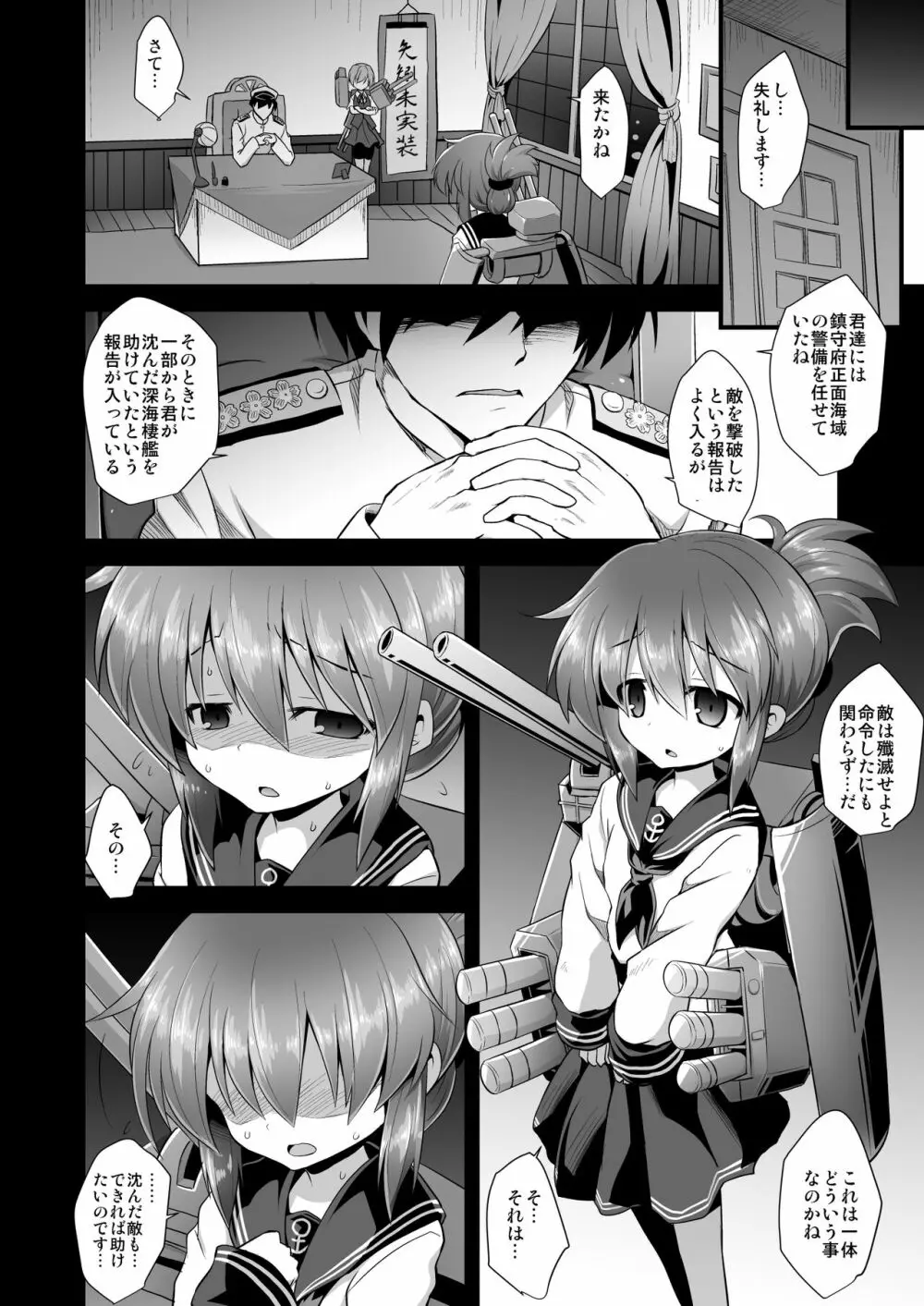 艦娘着妊 第六駆逐隊総集編 Page.5