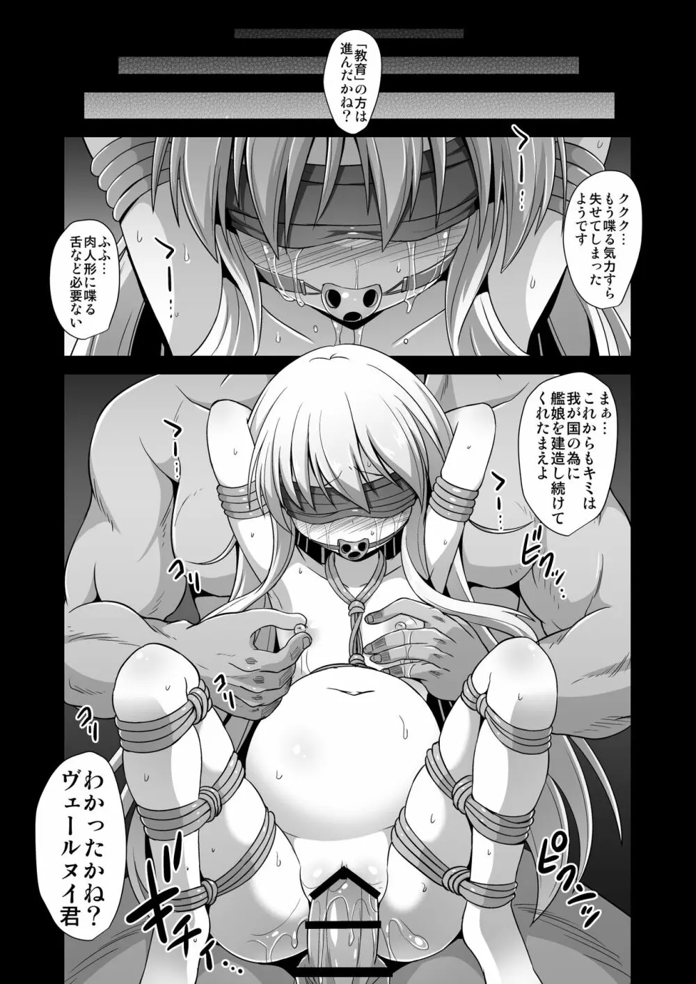 艦娘着妊 第六駆逐隊総集編 Page.63