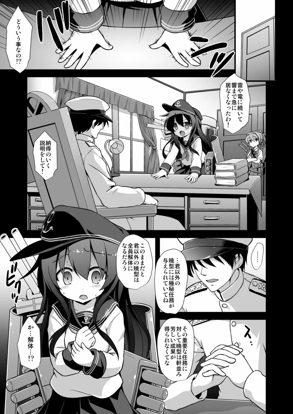 艦娘着妊 第六駆逐隊総集編 Page.66