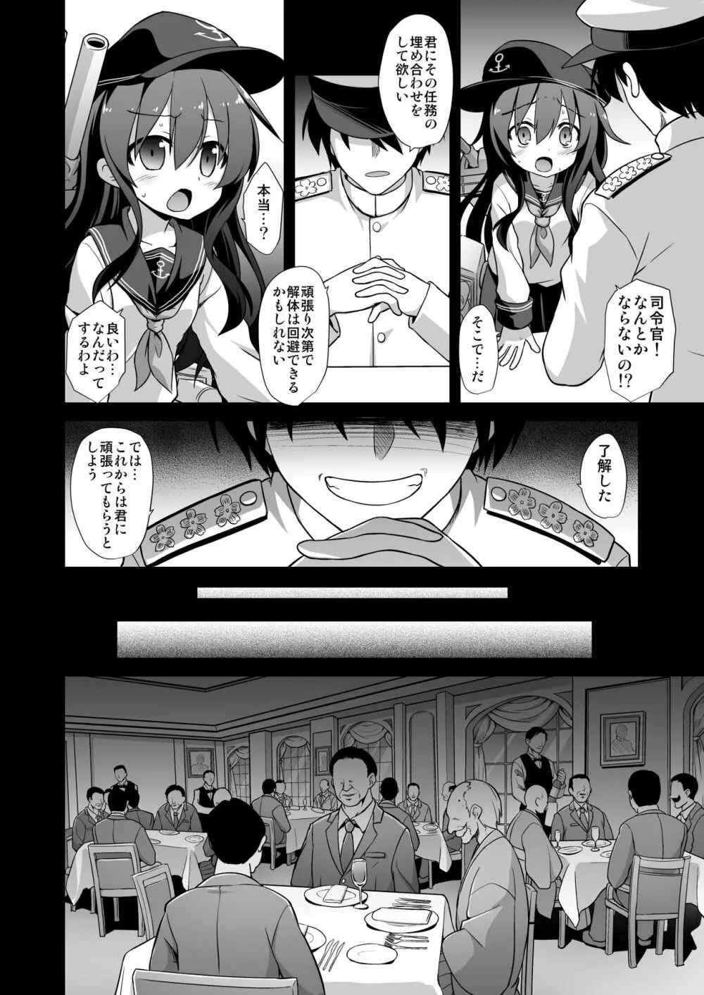 艦娘着妊 第六駆逐隊総集編 Page.67