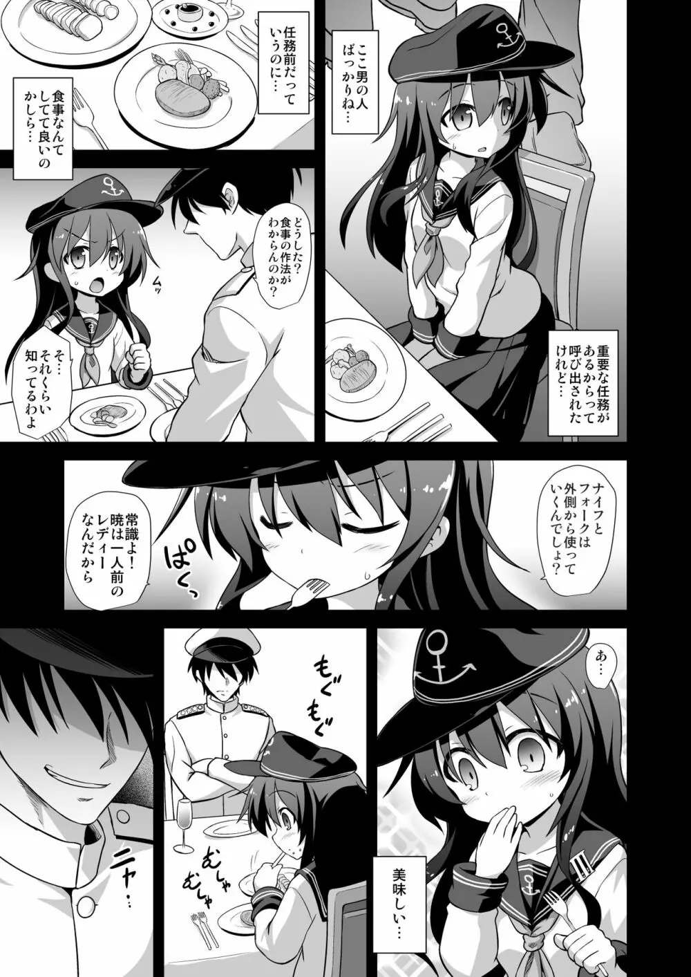 艦娘着妊 第六駆逐隊総集編 Page.68