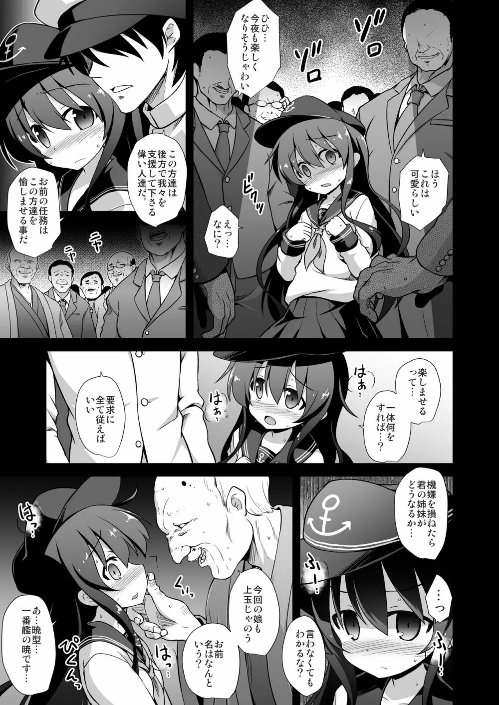 艦娘着妊 第六駆逐隊総集編 Page.70