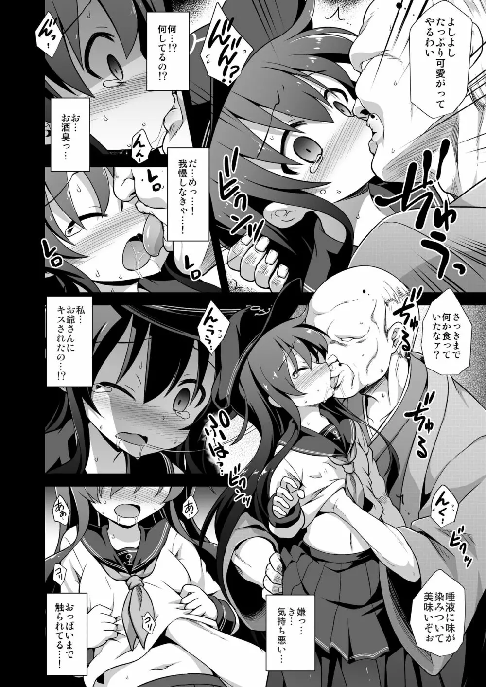 艦娘着妊 第六駆逐隊総集編 Page.71