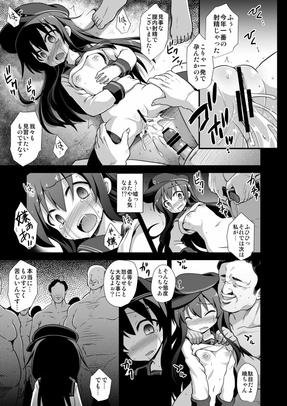 艦娘着妊 第六駆逐隊総集編 Page.78