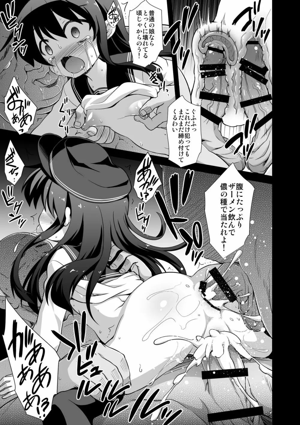 艦娘着妊 第六駆逐隊総集編 Page.84