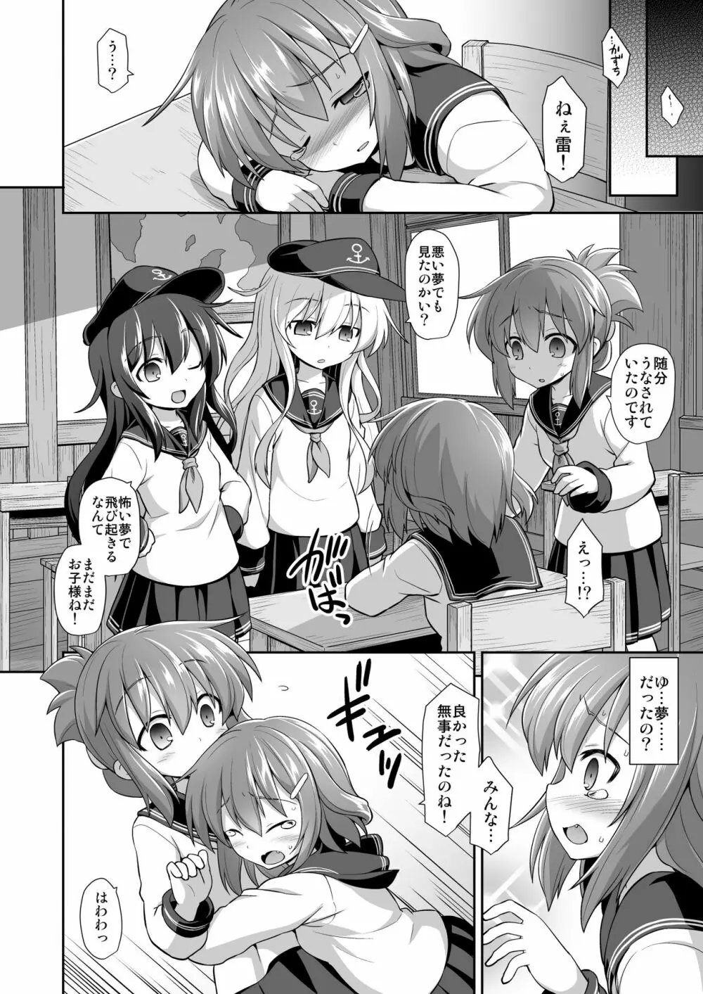 艦娘着妊 第六駆逐隊総集編 Page.93