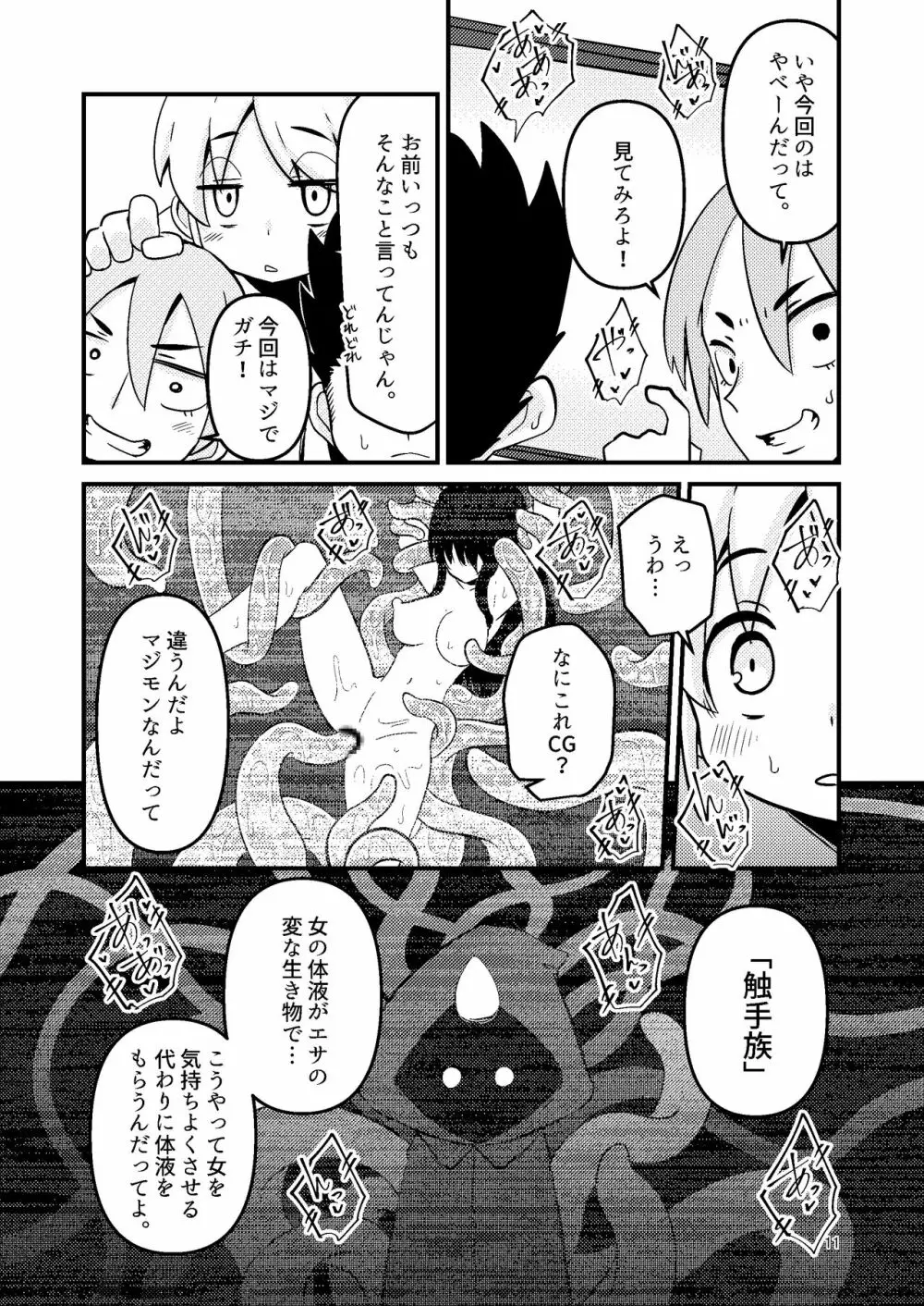 Overdose Tentacles 触手売りのフーディ特別版 Page.10