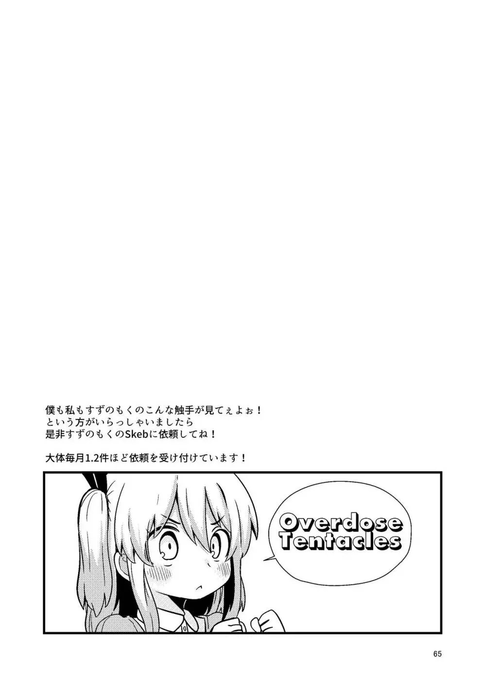 Overdose Tentacles 触手売りのフーディ特別版 Page.64