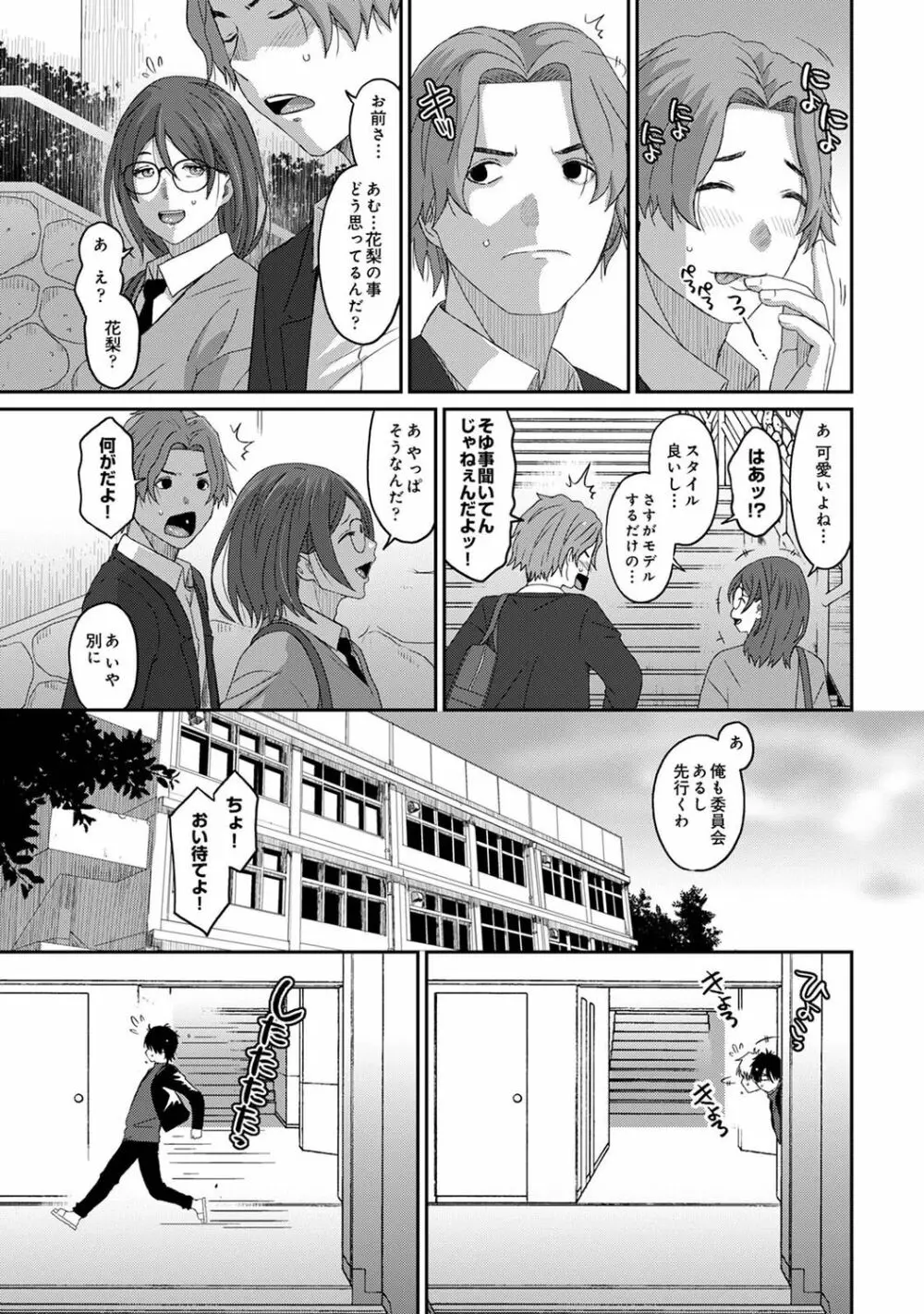 アナンガ・ランガ Vol. 84 Page.137