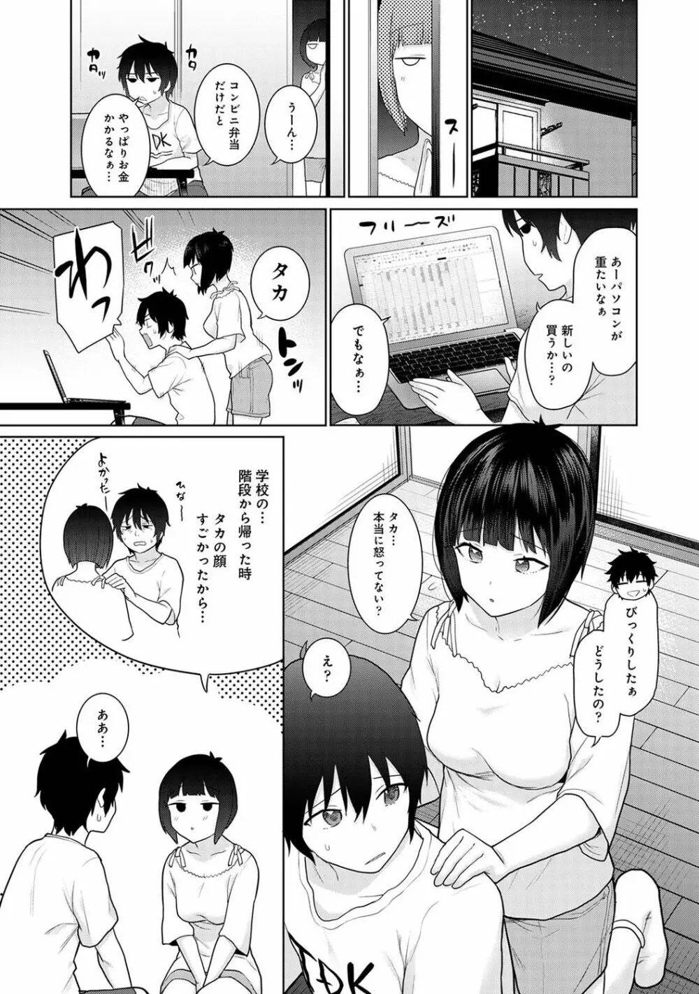 アナンガ・ランガ Vol. 84 Page.15