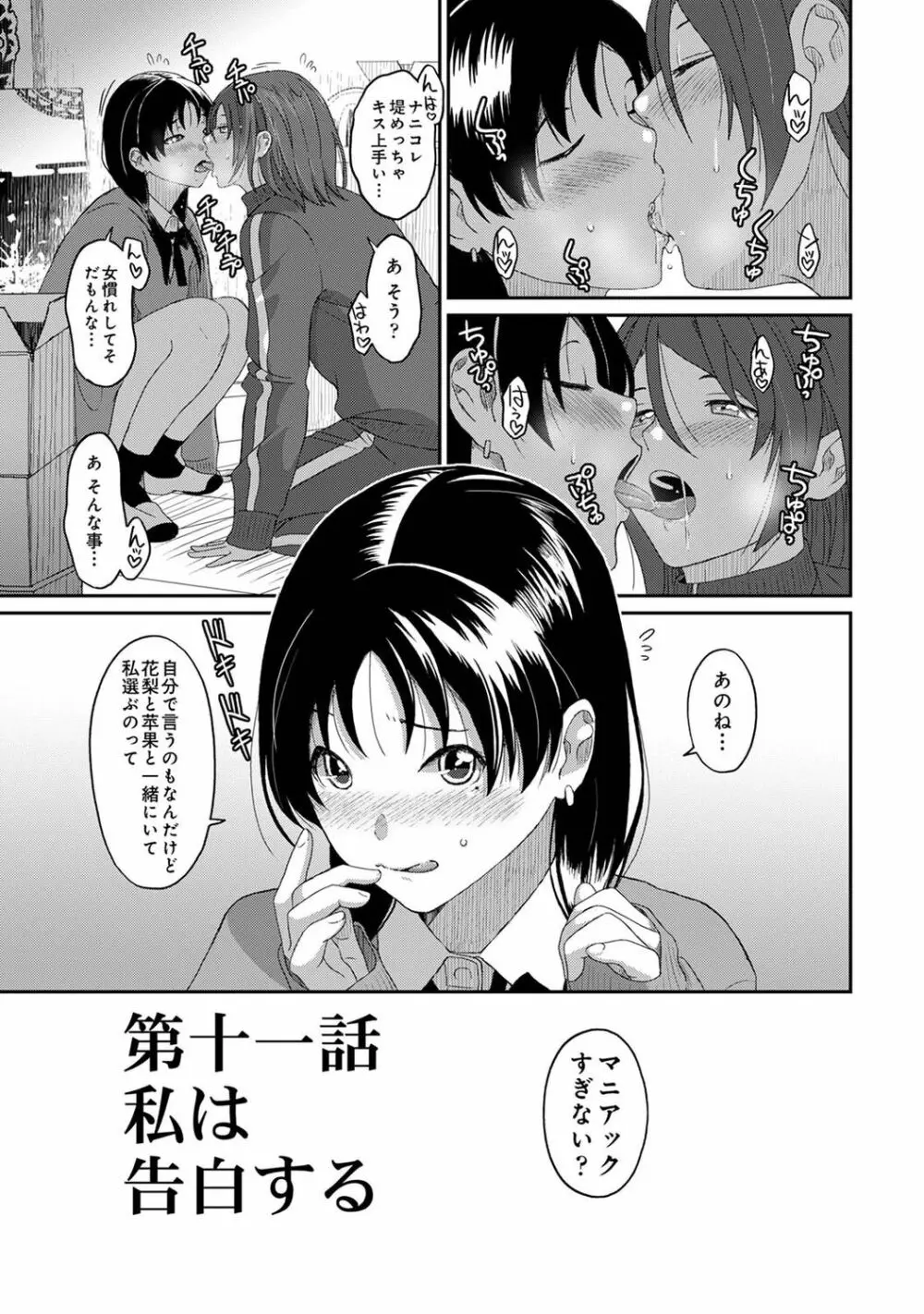 アナンガ・ランガ Vol. 84 Page.151