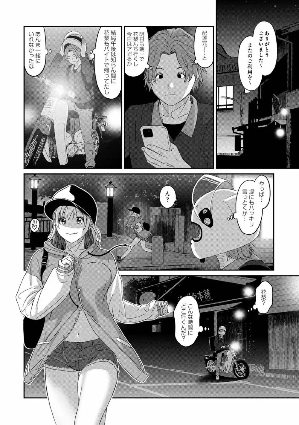 アナンガ・ランガ Vol. 84 Page.152