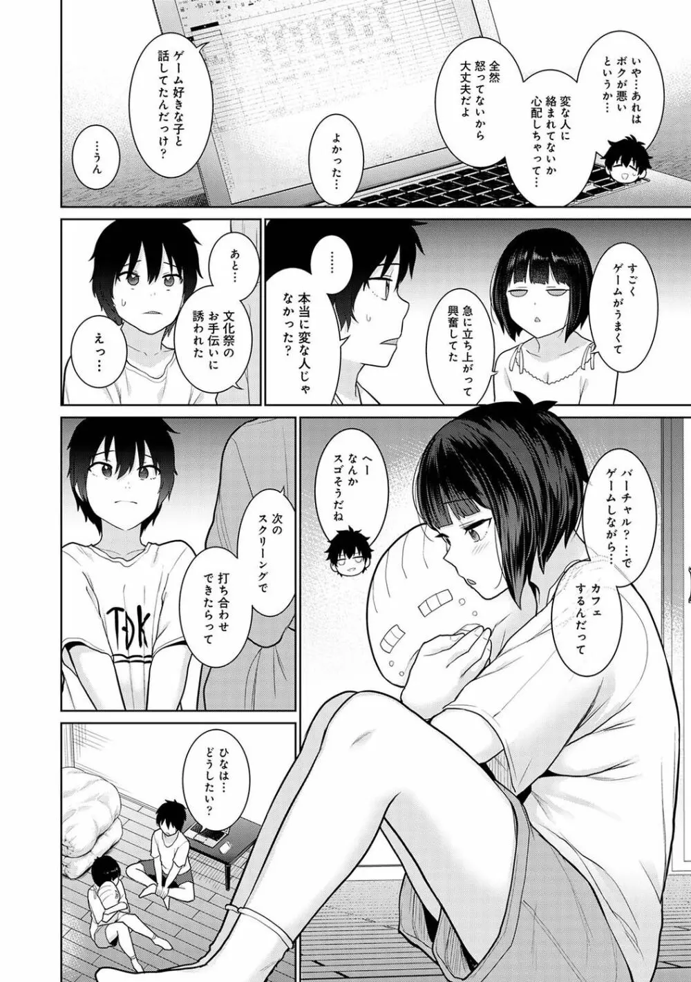 アナンガ・ランガ Vol. 84 Page.16