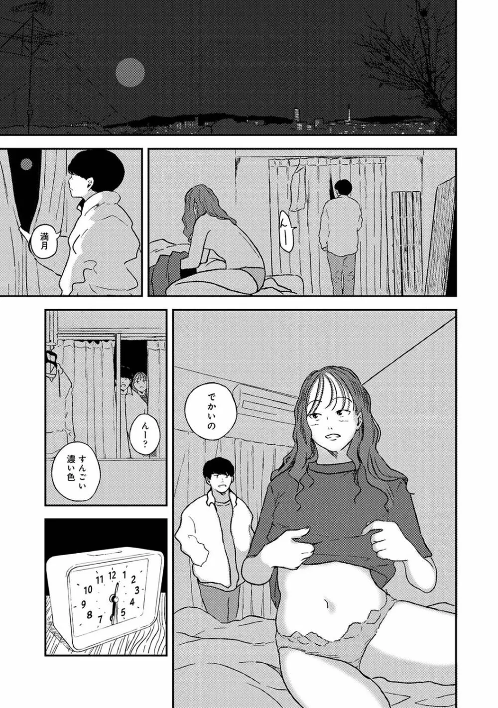 アナンガ・ランガ Vol. 84 Page.169