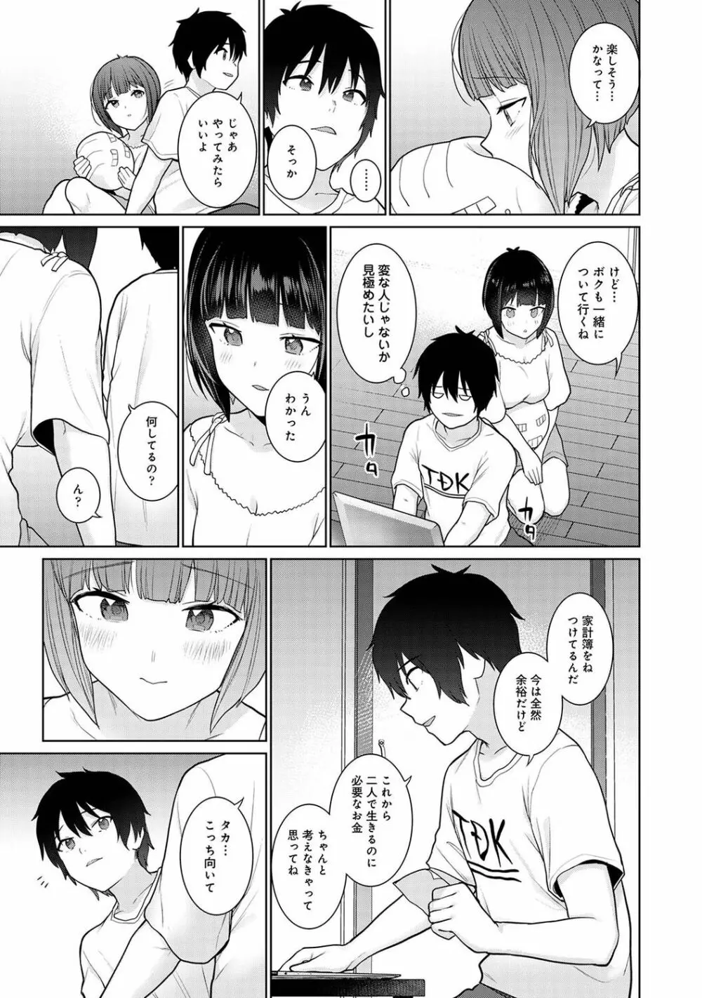 アナンガ・ランガ Vol. 84 Page.17