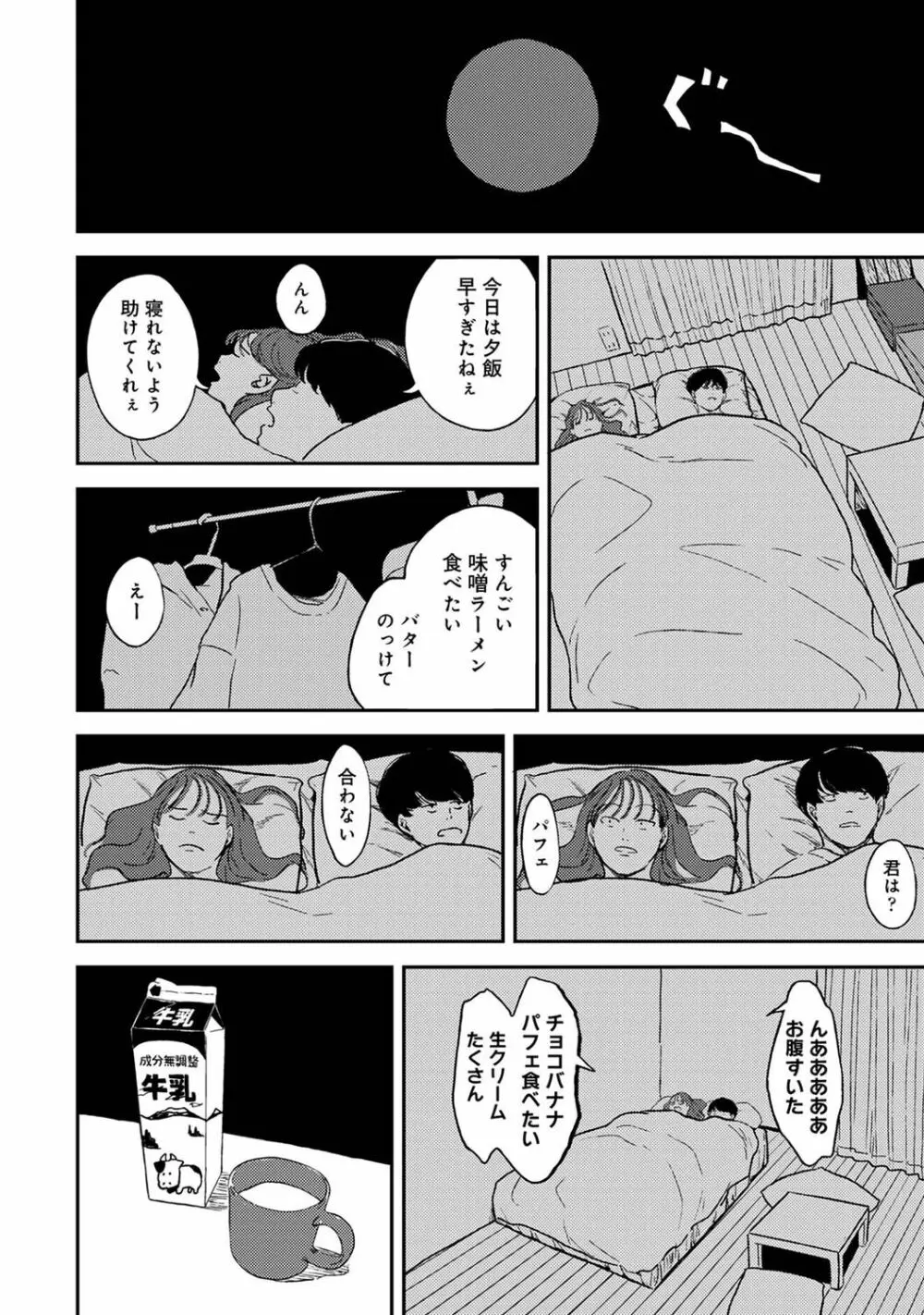 アナンガ・ランガ Vol. 84 Page.170