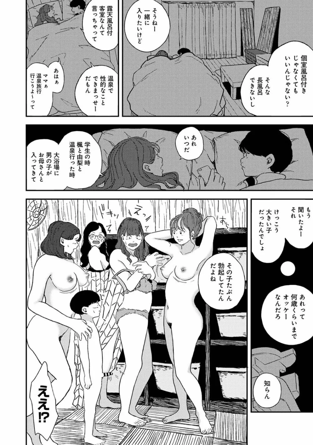 アナンガ・ランガ Vol. 84 Page.178