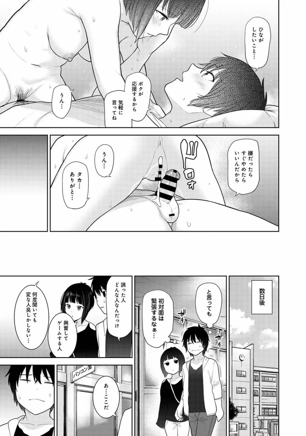 アナンガ・ランガ Vol. 84 Page.33