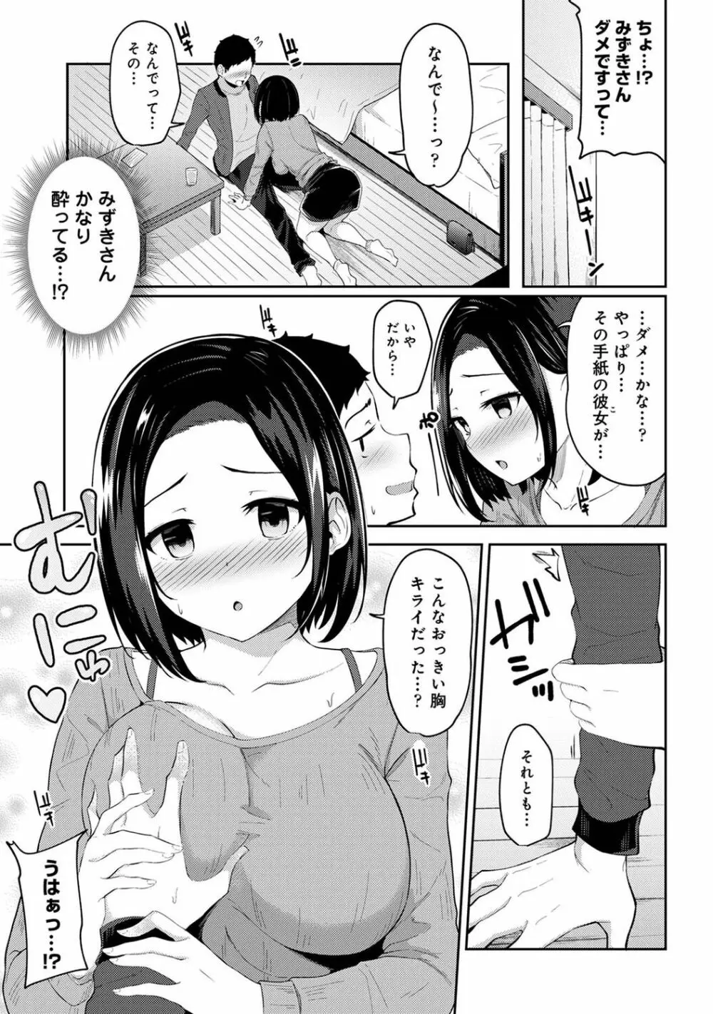 アナンガ・ランガ Vol. 84 Page.37