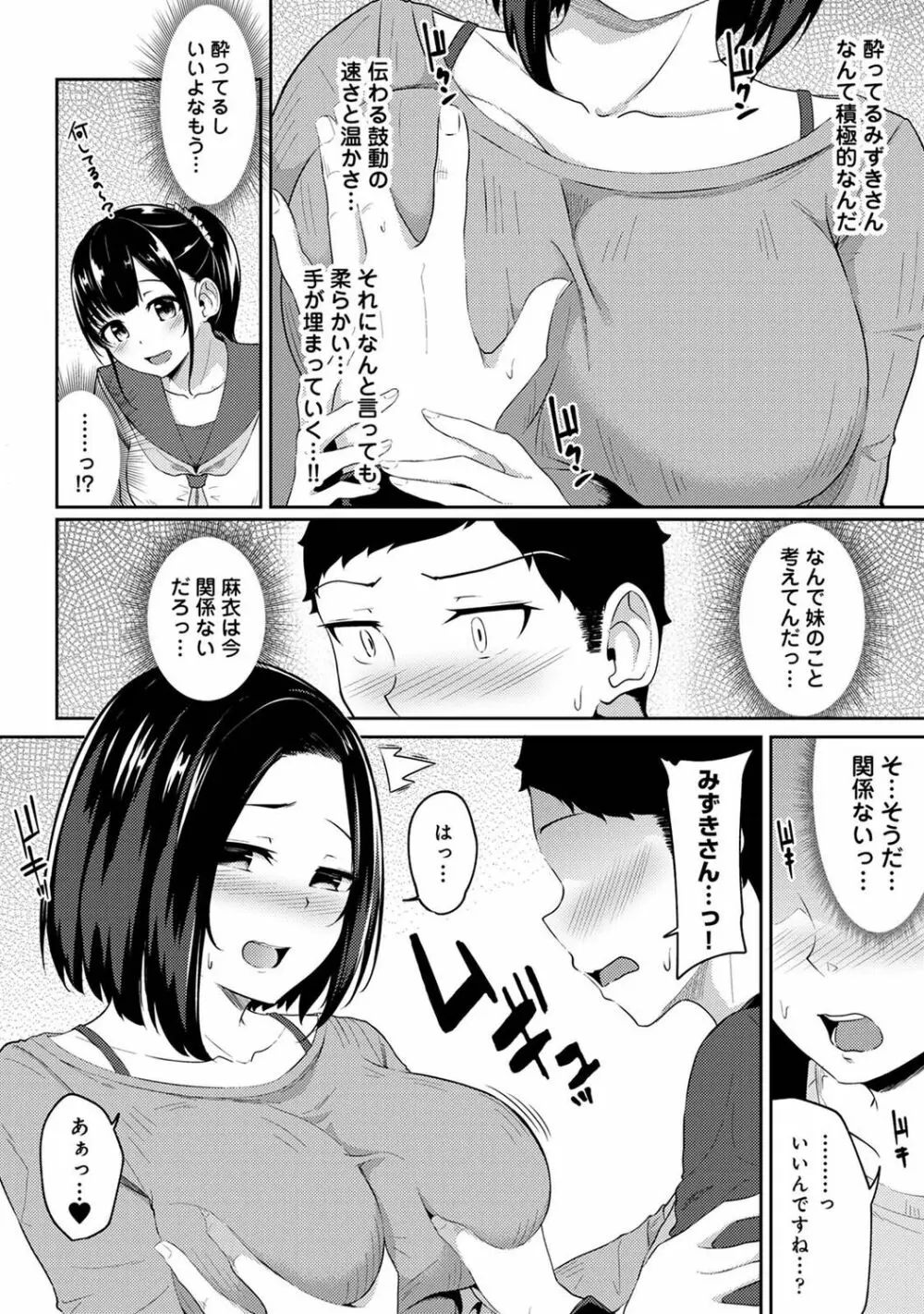 アナンガ・ランガ Vol. 84 Page.38