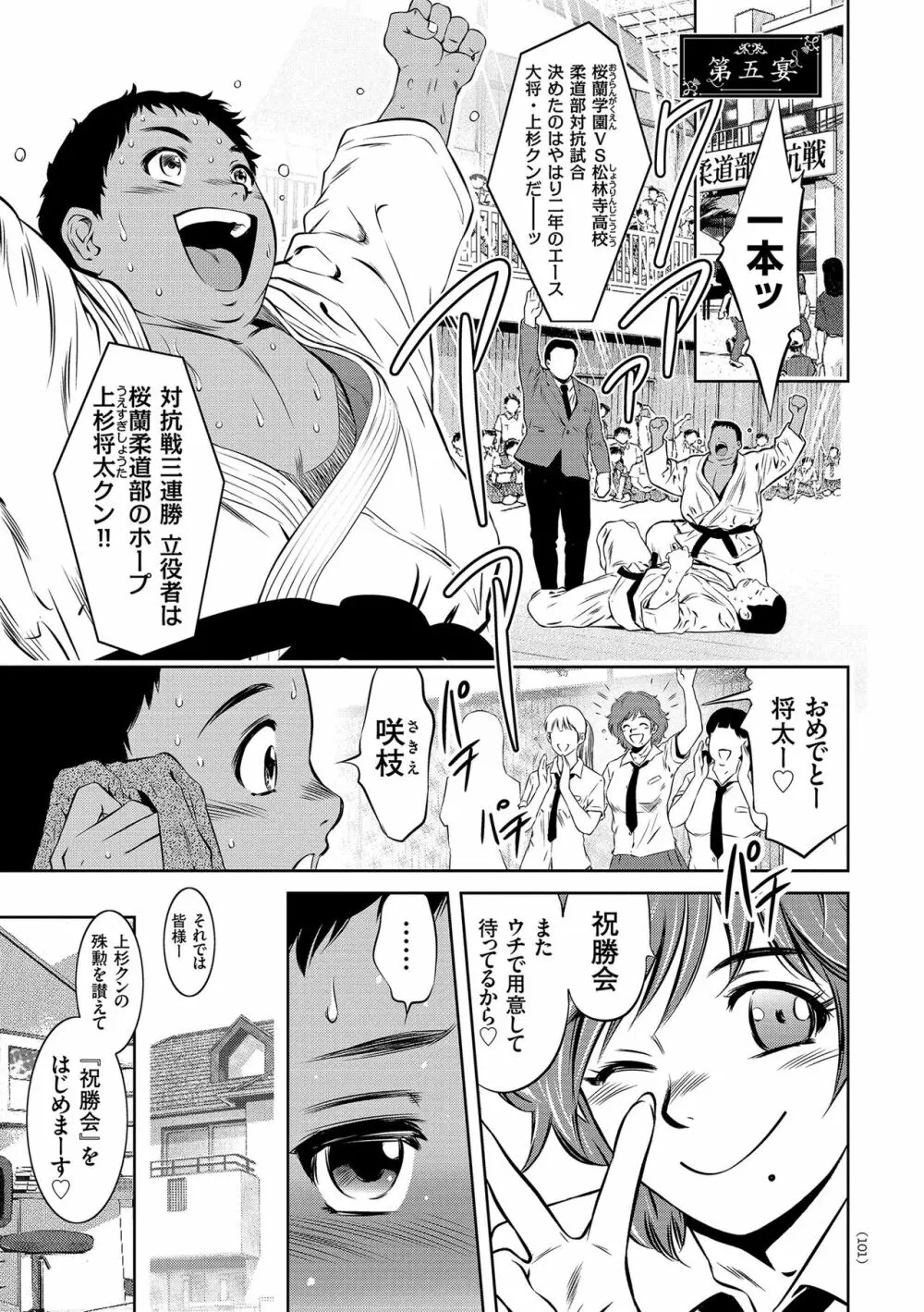 ナマ逝き! 強制絶頂の宴 Page.101