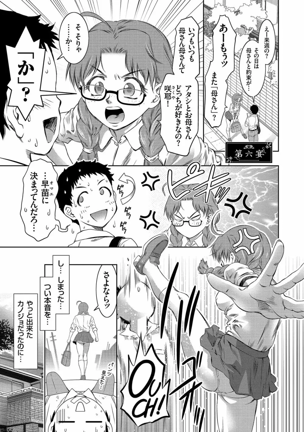 ナマ逝き! 強制絶頂の宴 Page.125