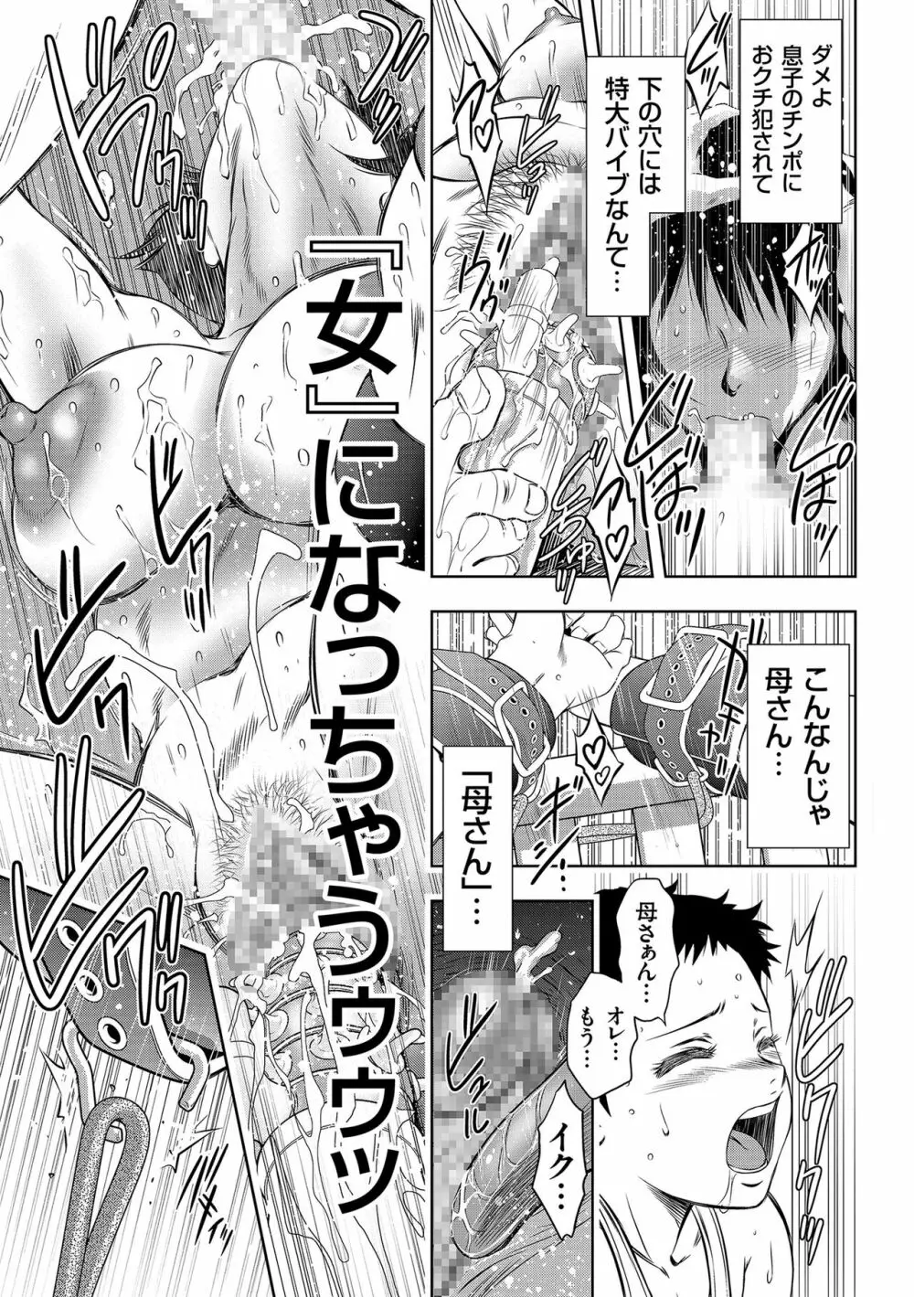 ナマ逝き! 強制絶頂の宴 Page.139