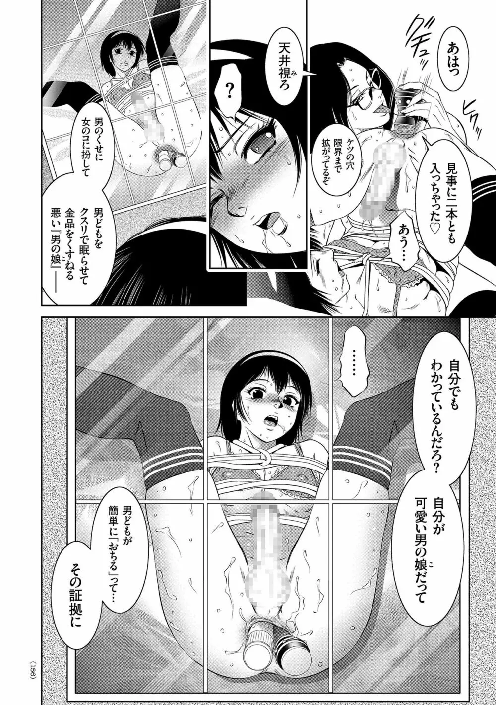 ナマ逝き! 強制絶頂の宴 Page.156