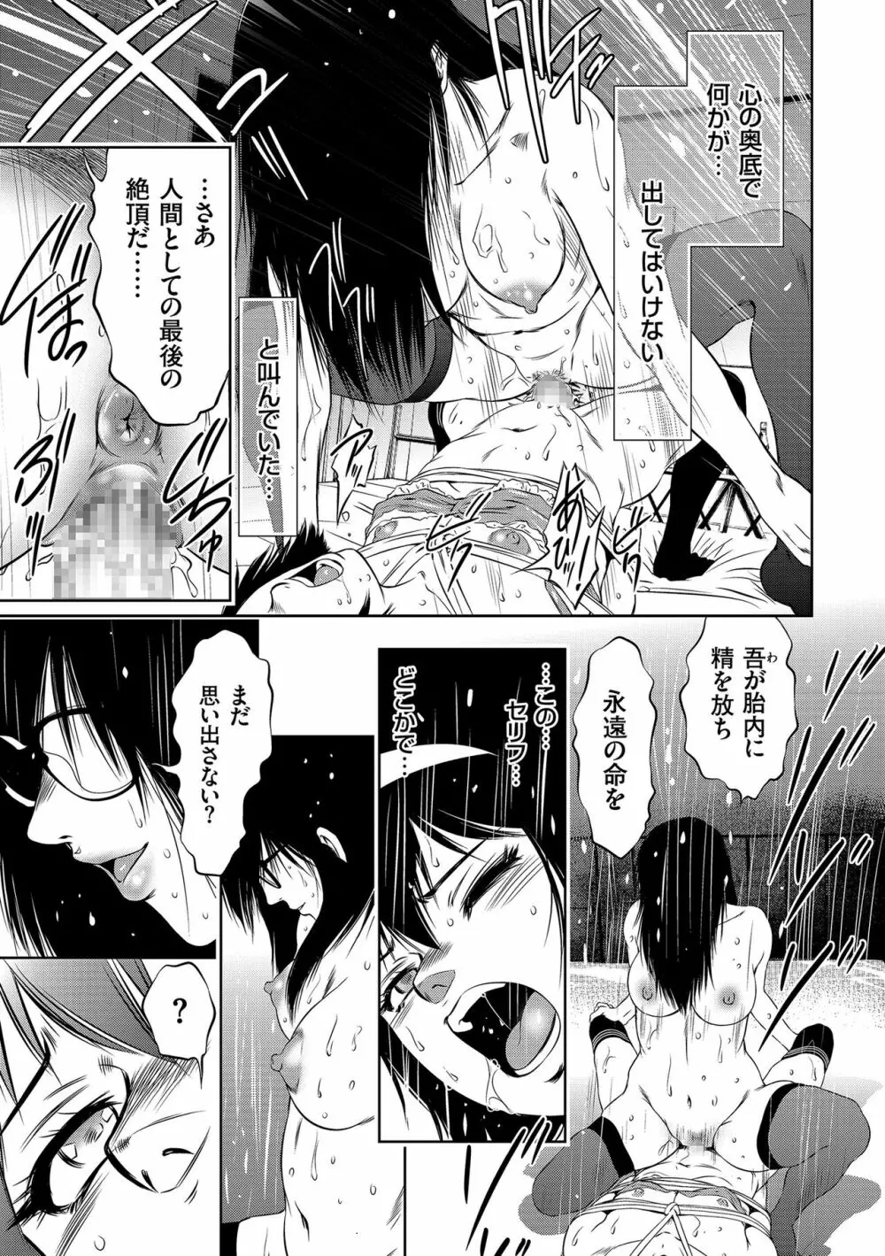 ナマ逝き! 強制絶頂の宴 Page.163